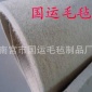 厂家批发纯羊毛毡床垫硬毡 加厚防寒防潮火炕毡垫2*3.3米15mm