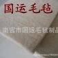 国运毛毡供应纯羊毛火炕毡子垫1.5*2米10mm厚