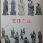 花岗岩花钵、抽象石雕参考、桃花红g687干挂板、芝麻黑G654地铺板