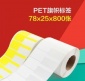P型线缆条码纸78x25x800张 通信电信机房旗帜 PET不干胶标签纸