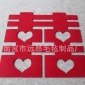 厂家婚庆用品 结婚毛毡喜 婚房装饰无纺布喜字 门窗喜字批发
